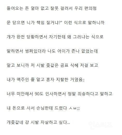 민증 검사하다 개쪽당한 알바 | 인스티즈