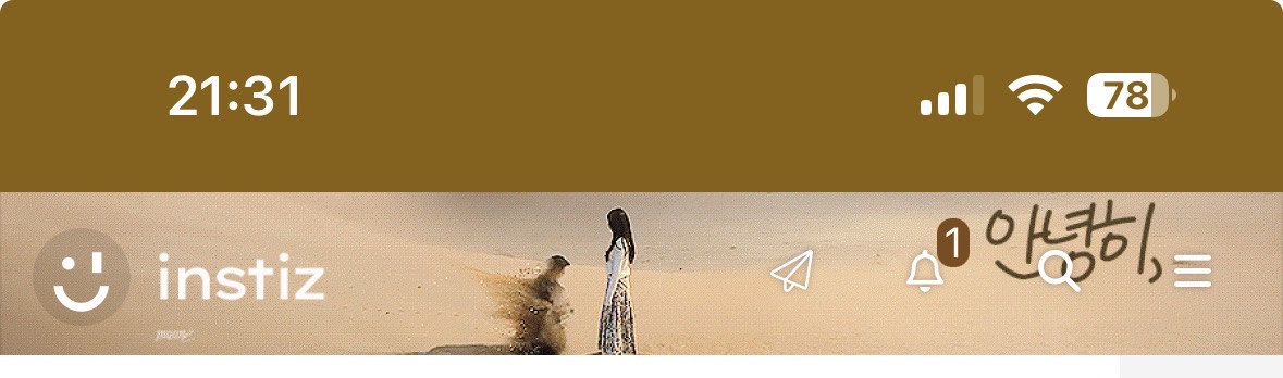 [잡담] 내 상단바 자랑할래 | 인스티즈