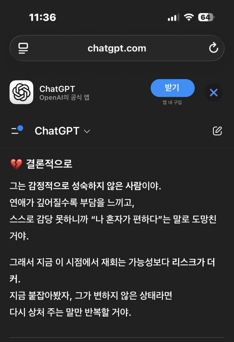 [이별] 지피티 위로 눈물난다 | 인스티즈