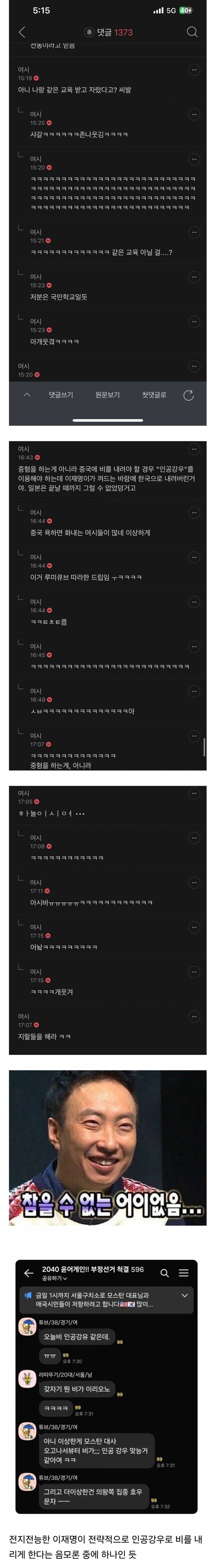 2찍의 새로운 트렌드 '인공강우'ㅋㅋㅋㅋ | 인스티즈