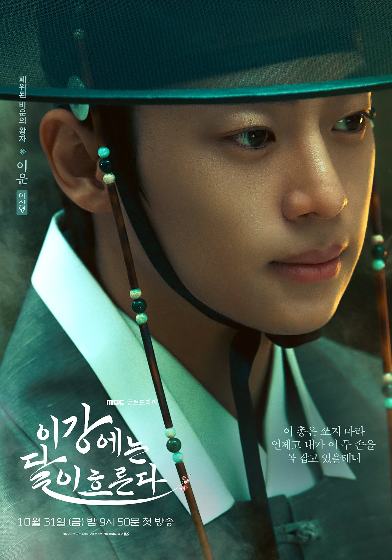 [잡담] 이강에는달이흐른다 달빛이 드리운 조선, 운명이 맞닿았다🌙권력과 연정의 서사로 얽힌 다섯 인물!이강 X 달이 X 이운 X 우희 X 한철5인 5색 캐릭터 포스터 공개 | 인스티즈