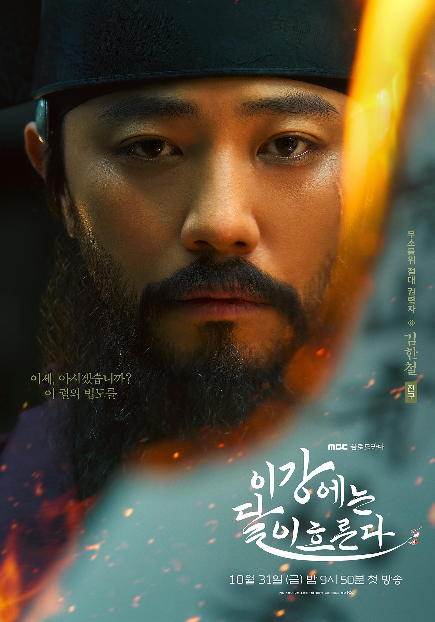 [잡담] 이강에는달이흐른다 달빛이 드리운 조선, 운명이 맞닿았다🌙권력과 연정의 서사로 얽힌 다섯 인물!이강 X 달이 X 이운 X 우희 X 한철5인 5색 캐릭터 포스터 공개 | 인스티즈