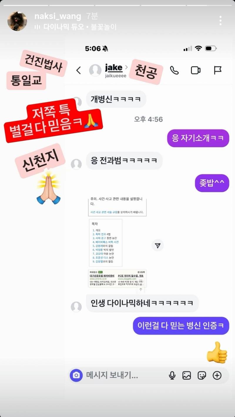 DJ DOC 이하늘 인스스 | 인스티즈