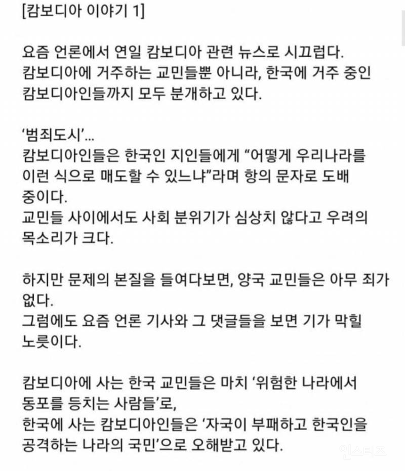 한국에게 분노하는 캄보디아 반한 여론이 들끓고 있는 중 | 인스티즈