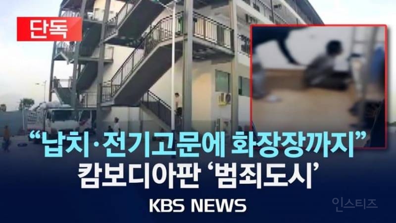 한국에게 분노하는 캄보디아 반한 여론이 들끓고 있는 중 | 인스티즈