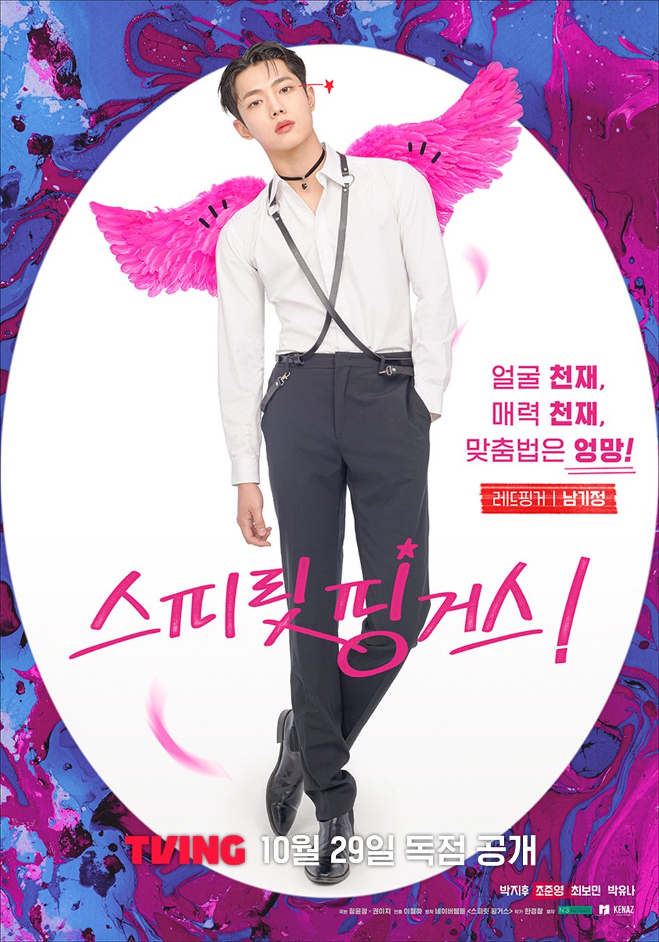 [정보/소식] 스피릿핑거스 박지후 조준영 개인 포스터 공개 | 인스티즈