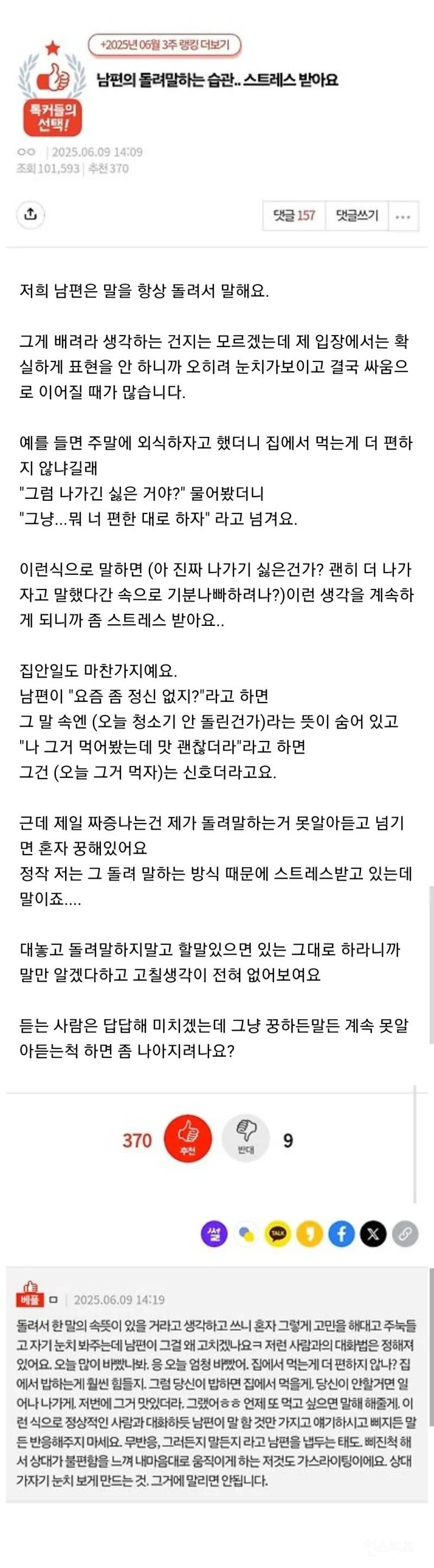 남편의 돌려말하는 습관.. 스트레스 받아요 | 인스티즈