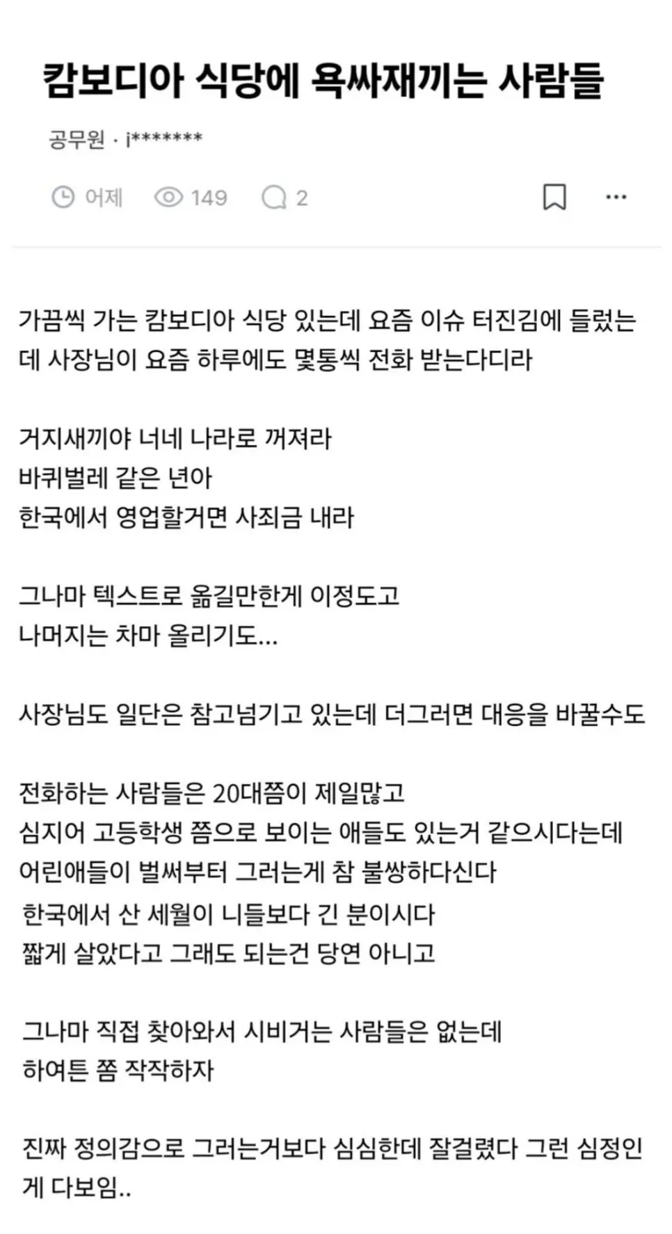 주한 캄보디아인 차별하는 일부 한국사람들 | 인스티즈