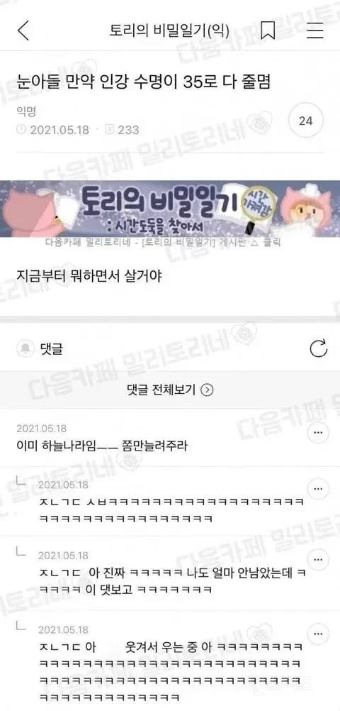 인간의 수명이 35세로 줄어든다면 지금부터 뭘 할거야 | 인스티즈