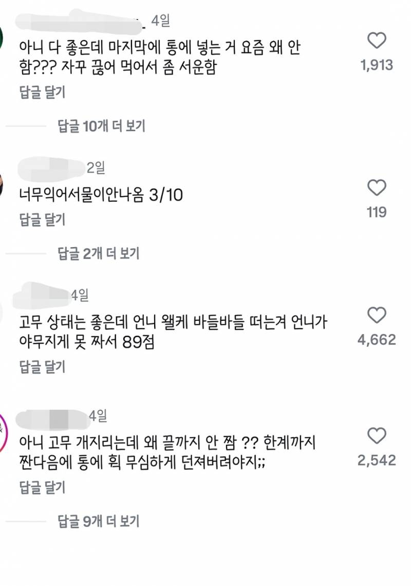 [잡담] 우리나라사람들 진짜 웃김..고무짜는게 뭐라고 댓글로 평가하는가 개웃김 진짜오 | 인스티즈