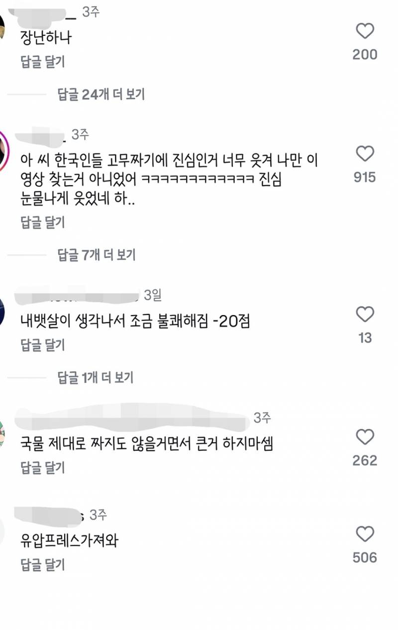 [잡담] 우리나라사람들 진짜 웃김..고무짜는게 뭐라고 댓글로 평가하는가 개웃김 진짜오 | 인스티즈
