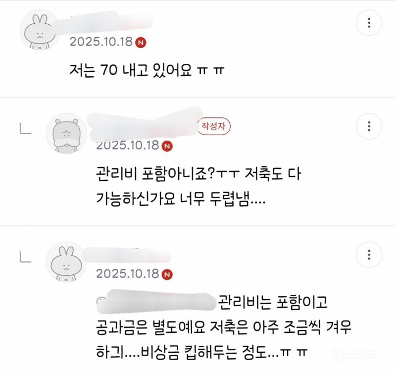 서울 월세 자취하시는분들 월세 얼마정도 내세요? | 인스티즈