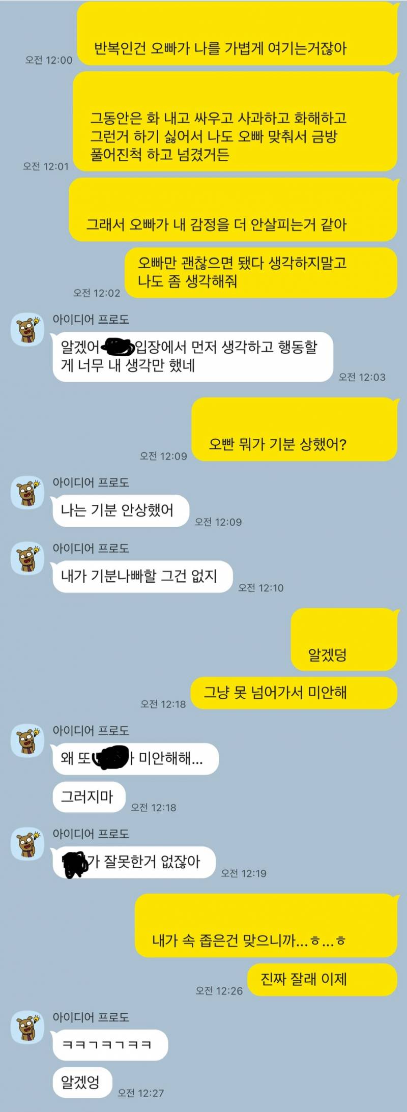 [연애중] 너무너무 난리치고 싶은데 타격이 없어 | 인스티즈