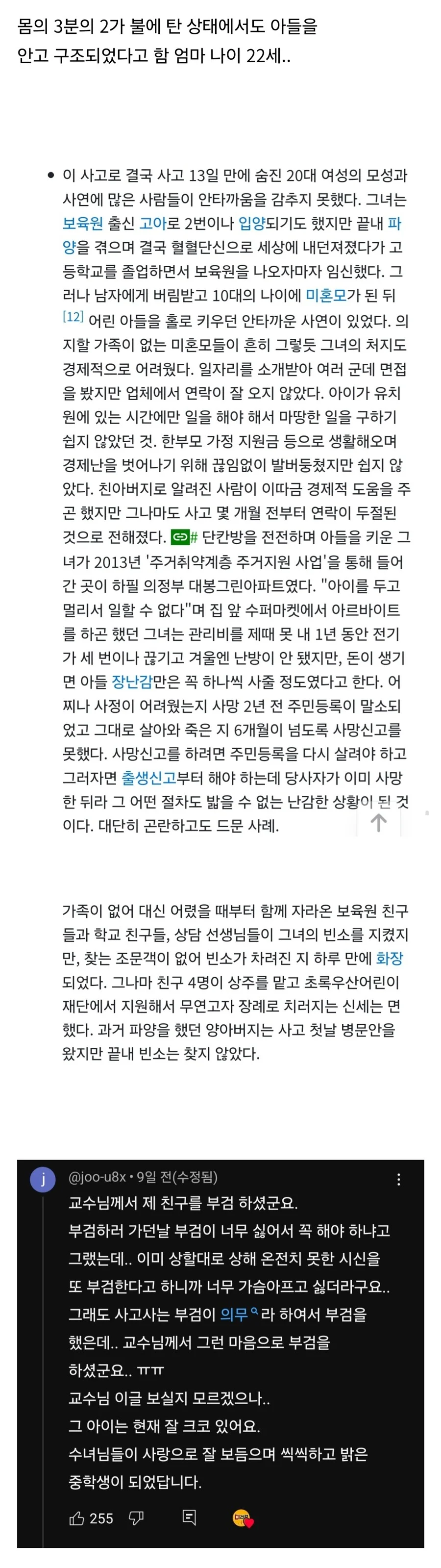 20대 미혼모의 죽음 | 인스티즈