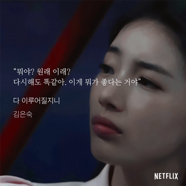 [잡담] 다지니) 김우빈 수지가 말아주는 로코, 로판 너무 좋다 | 인스티즈