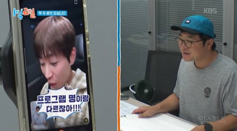 [1박2일] "프로그램명이랑 너무 다르잖아"라는 딘딘의 말에 대한 PD의 대답 | 인스티즈