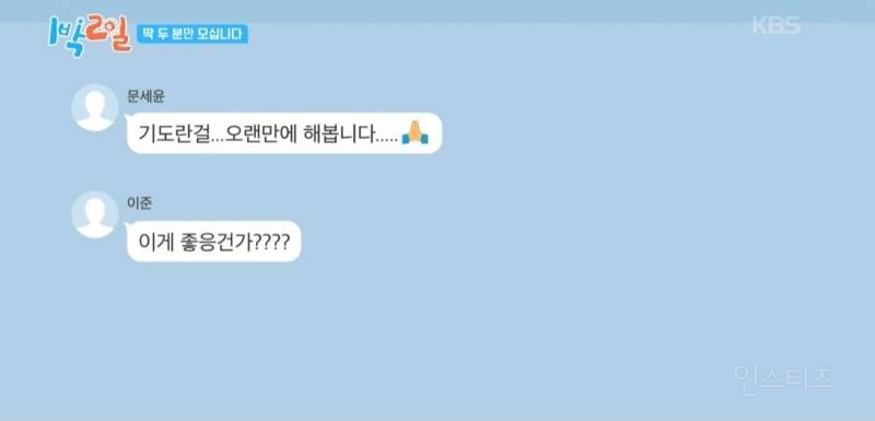 [1박2일] "프로그램명이랑 너무 다르잖아"라는 딘딘의 말에 대한 PD의 대답 | 인스티즈