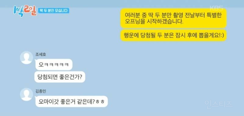 [1박2일] "프로그램명이랑 너무 다르잖아"라는 딘딘의 말에 대한 PD의 대답 | 인스티즈