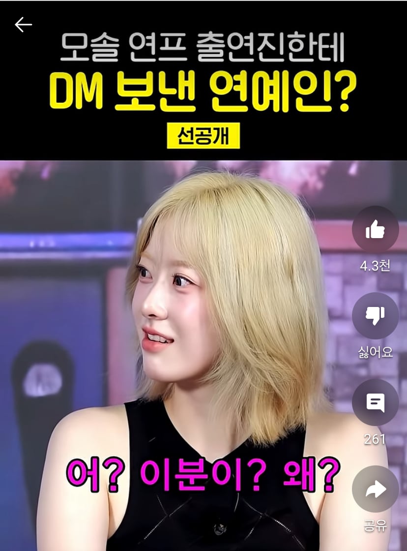 [마플] 근데 진짜 디엠보내는 연예인 많나봐 | 인스티즈