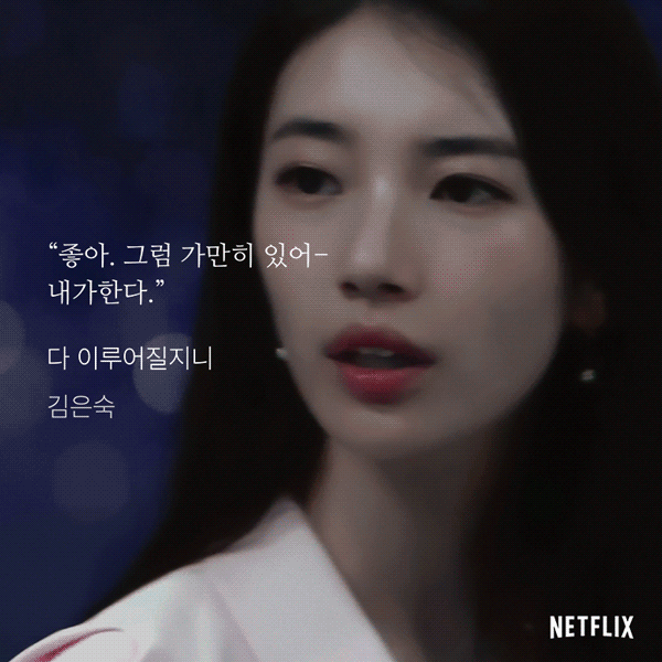 [잡담] 다지니) 김우빈 수지가 말아주는 로코, 로판 너무 좋다 | 인스티즈