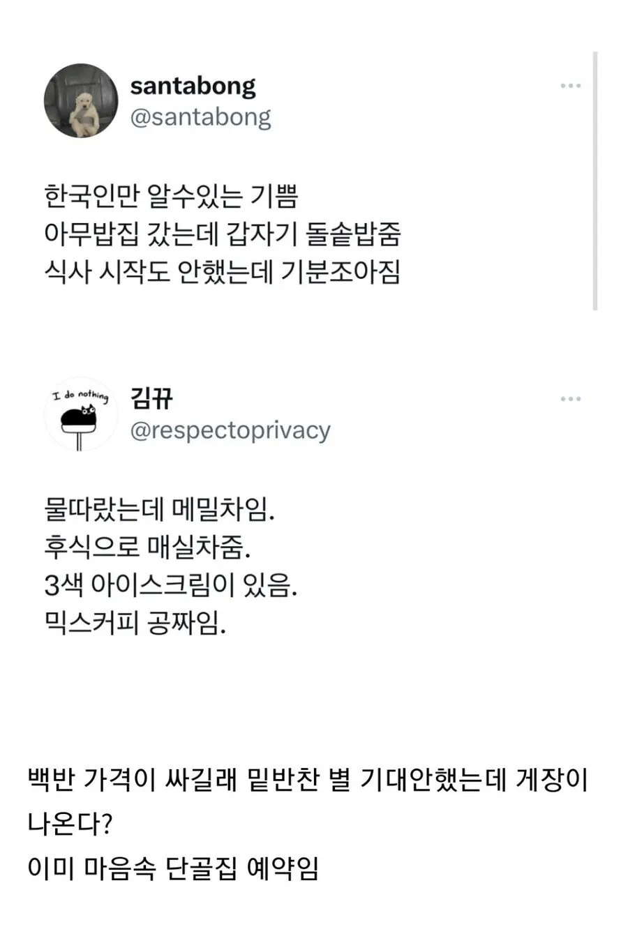 한국인이 대체로 공감하는 기쁨 | 인스티즈