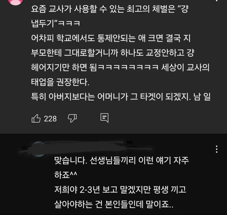 요즘 교사의 최고의 체벌.. | 인스티즈