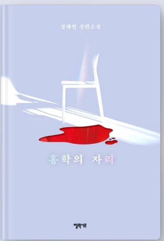 [잡담] 홍학의 자리 개잼잇음 미쳣다.. | 인스티즈