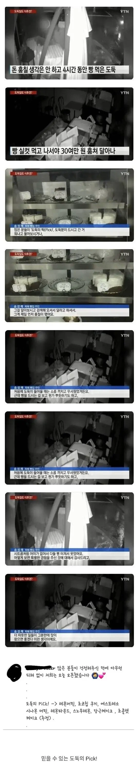 도둑 덕분에 대박난 빵집 사장님 ㅋㅋ | 인스티즈