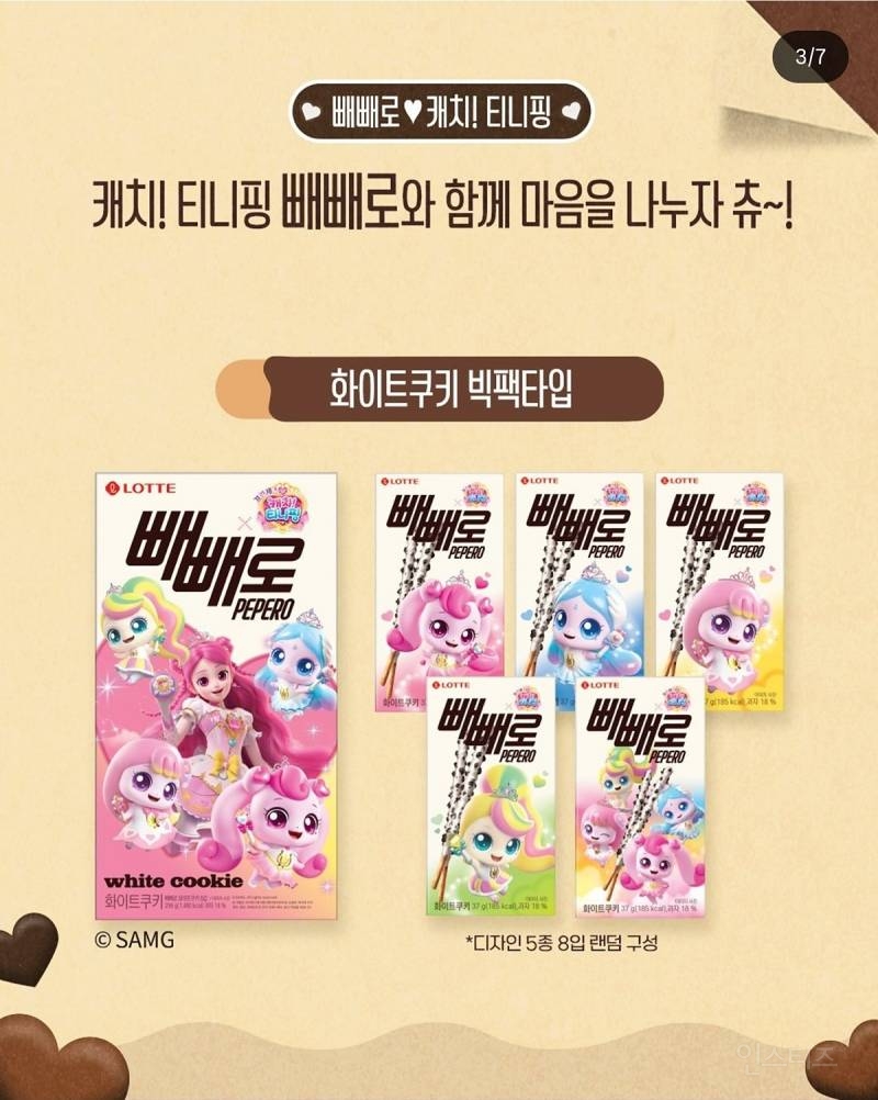 빼빼로 정말 많이 팔고 싶어 하는 거 같아 보이는 롯데 | 인스티즈