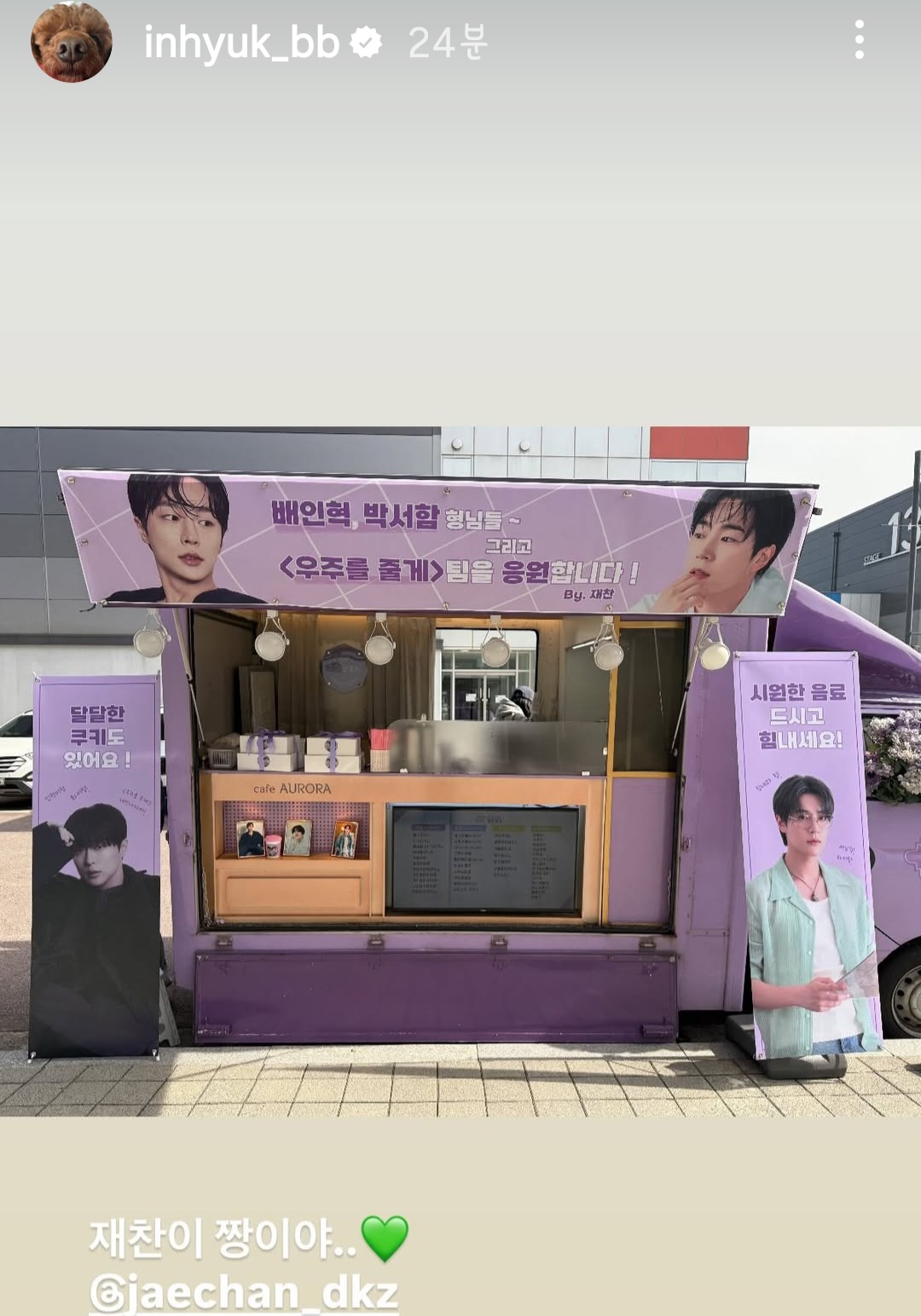 [잡담] 배인혁 인스스 재찬 커피차 인증샷 | 인스티즈