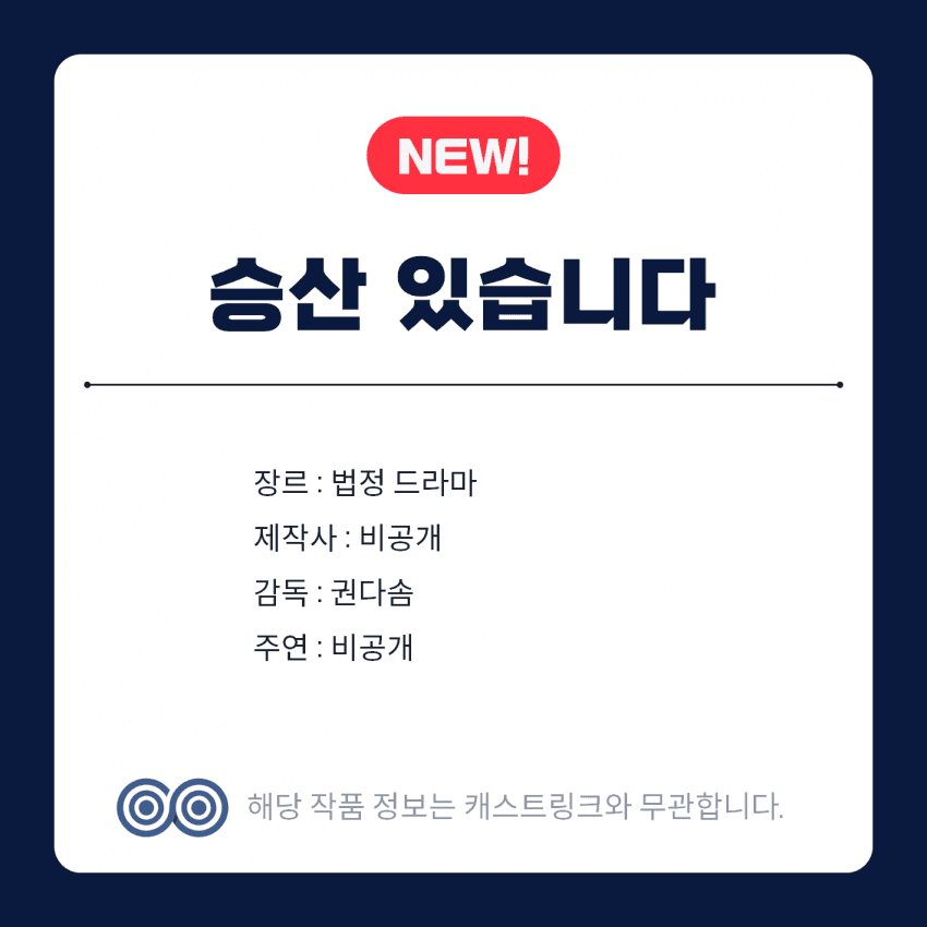 [잡담] 오정세 엎어진 드라마 승산 있습니다 다시 제작 들어가는듯? | 인스티즈