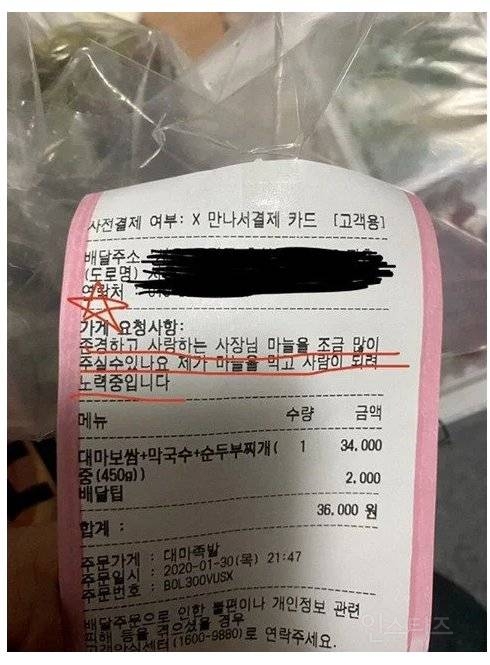 보쌈 집 주문자의 요청사항 | 인스티즈