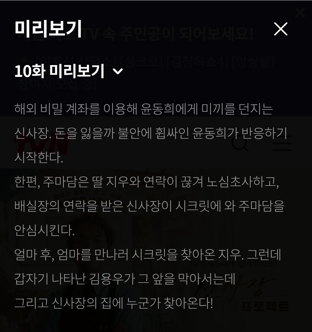 [잡담] 신사장) 10회 텍스트예고 | 인스티즈