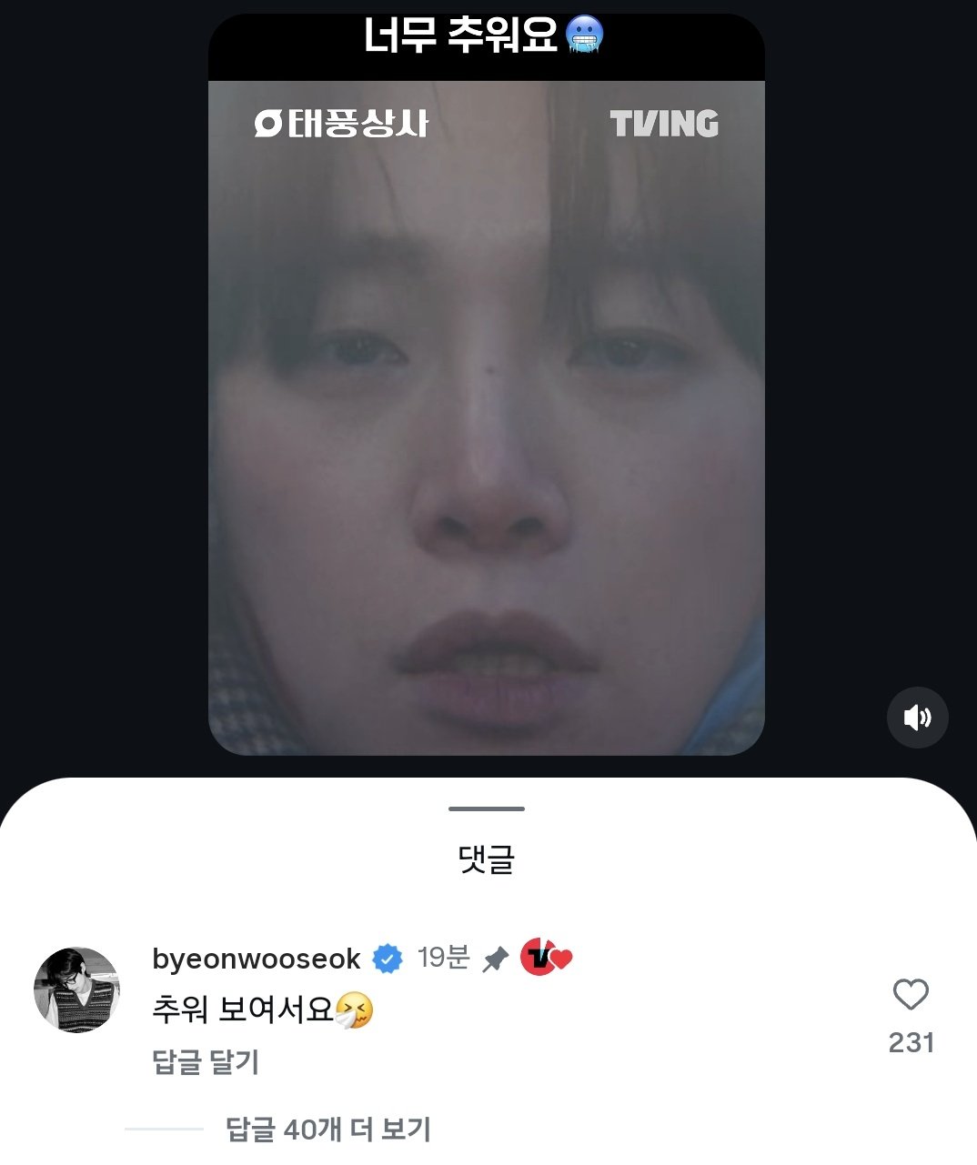 [잡담] 변우석) 초록글 변우석 이준호 영상에 변우석 댓글 닮 ㅋㅋㅋ | 인스티즈