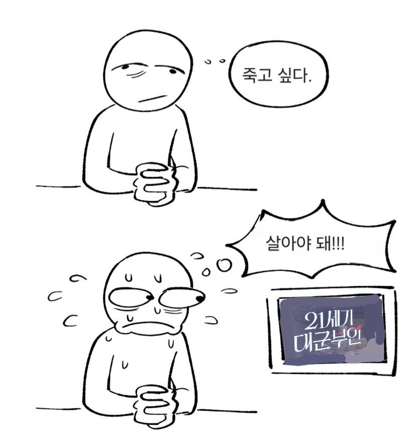 [잡담] 대군부인) 내 상태 | 인스티즈