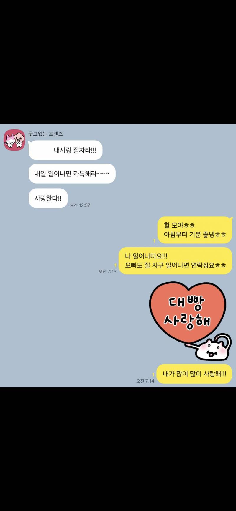 [잡담] 아침부터 카톡 너무 기분 좋넹ㅋㅋㅋㅋㅋㅋㅋㅋㅋㅋㅋㅋ | 인스티즈