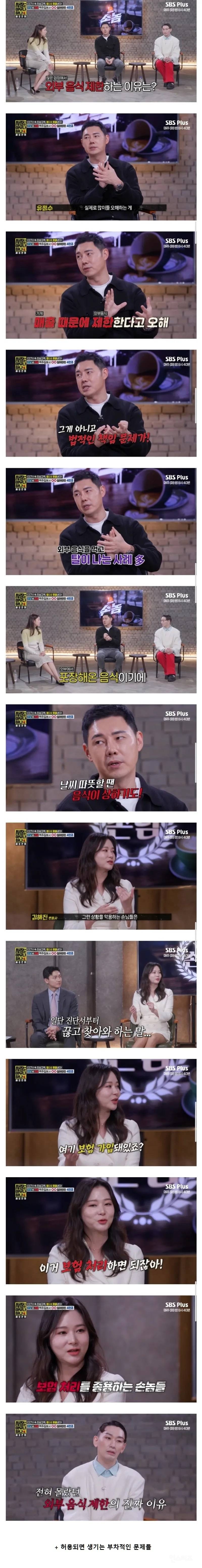 외부음식 반입금지는 매출 때문에 하는게 아니다 | 인스티즈