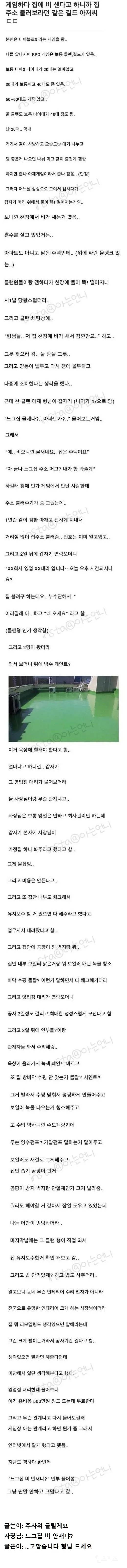 게임하다가 알게된 아저씨가 집을 고쳐줬어요 | 인스티즈