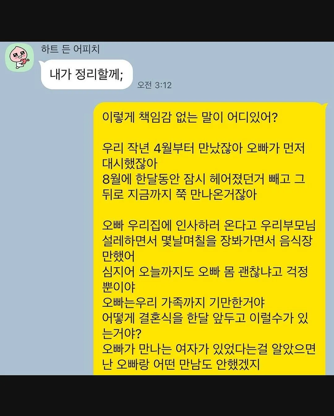 결혼하기로 한 남친이 사실 얼마전에 결혼함 | 인스티즈