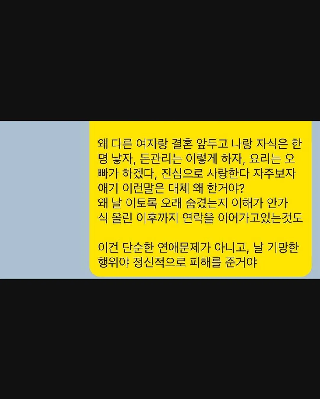 결혼하기로 한 남친이 사실 얼마전에 결혼함 | 인스티즈