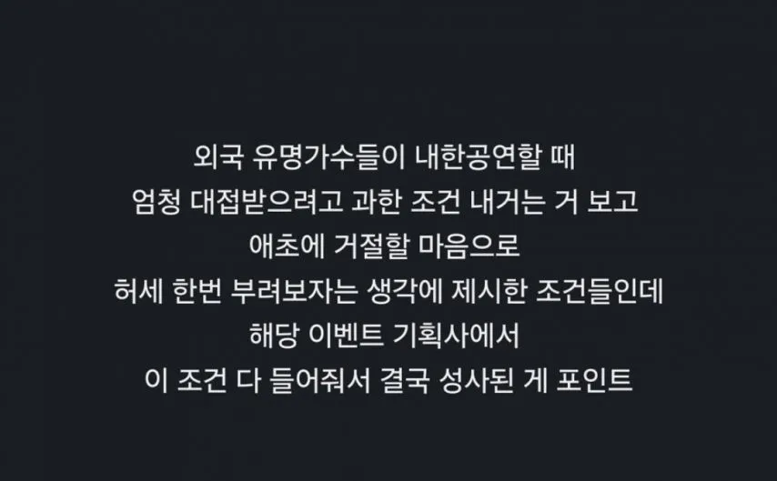 나훈아 미국 공연 당시 요구조건들.jpg | 인스티즈