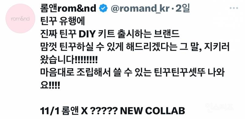 𝙅𝙊𝙉𝙉𝘼 의외인 지드래곤 X 롬앤💄콜라보.JPG | 인스티즈