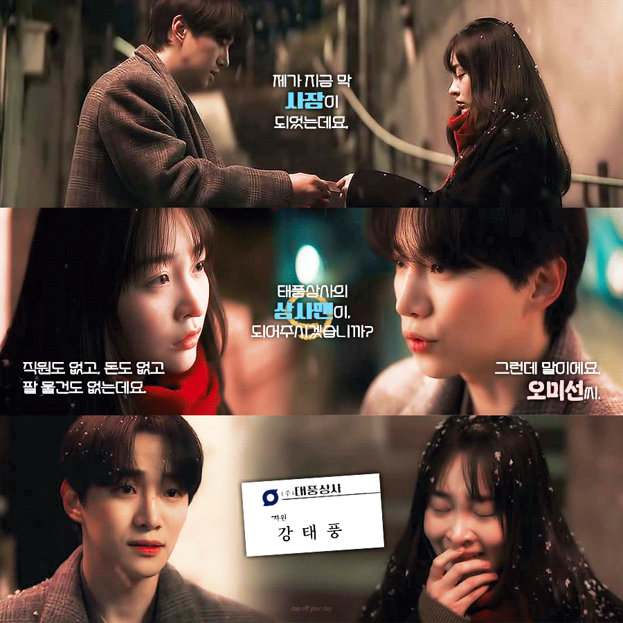 [잡담] 태풍상사) 로맨스 간질간질한 짤보자 | 인스티즈