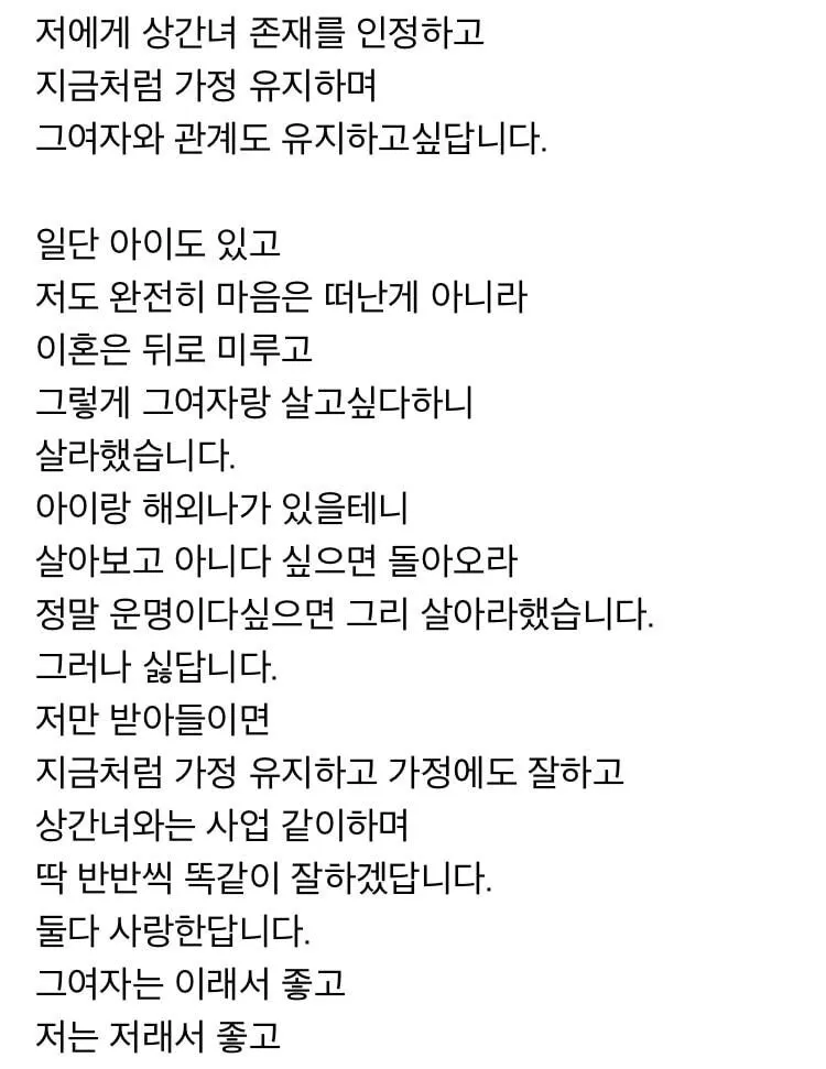 남편이 상간녀랑 셋이 같이 살자고 하네요 | 인스티즈