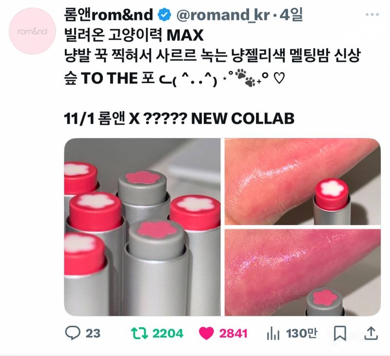 𝙅𝙊𝙉𝙉𝘼 의외인 지드래곤 X 롬앤💄콜라보.JPG | 인스티즈