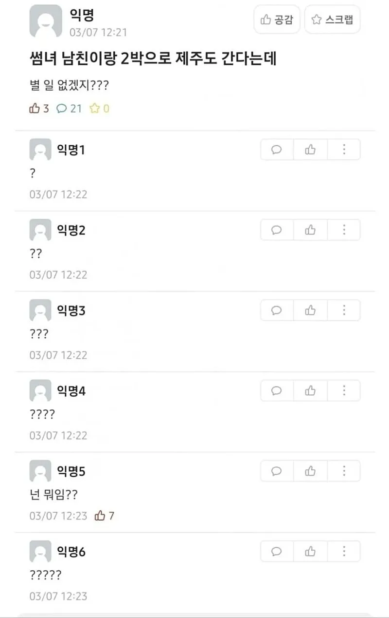 썸녀 남친이랑 2박 여행 간다는데 | 인스티즈