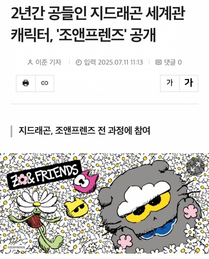 𝙅𝙊𝙉𝙉𝘼 의외인 지드래곤 X 롬앤💄콜라보.JPG | 인스티즈