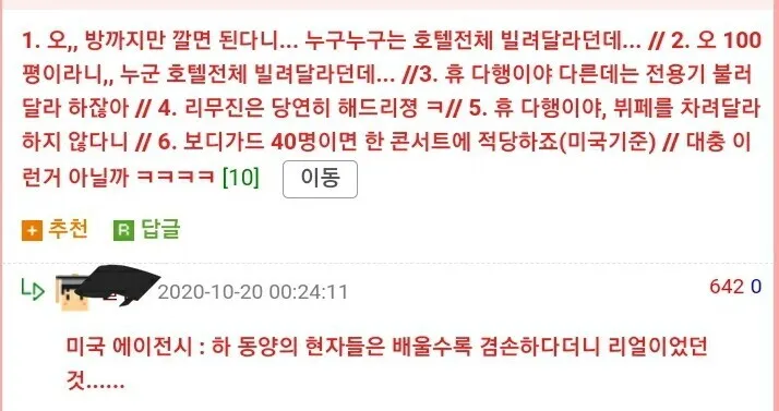 나훈아 미국 공연 당시 요구조건들.jpg | 인스티즈