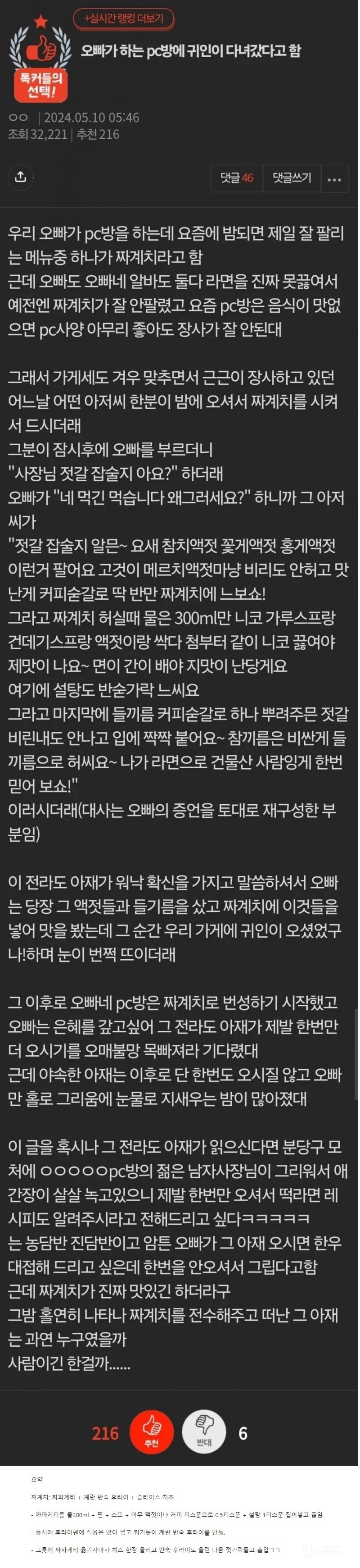 피씨방에 홀연히 찾아와서 비법을 전해주고 사라진 귀인 | 인스티즈