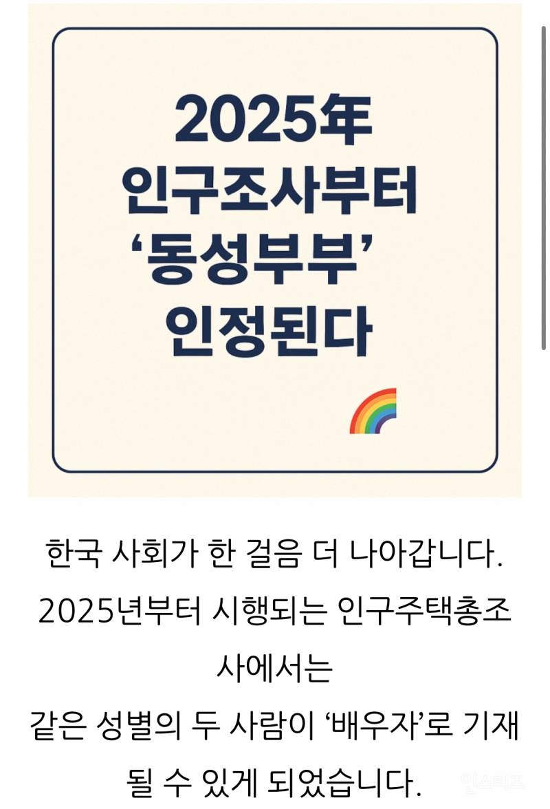(충격실화) 한국 동성부부 실태조사 가능 | 인스티즈